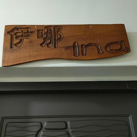 Jilufugan B&B Taimali Pokój zdjęcie